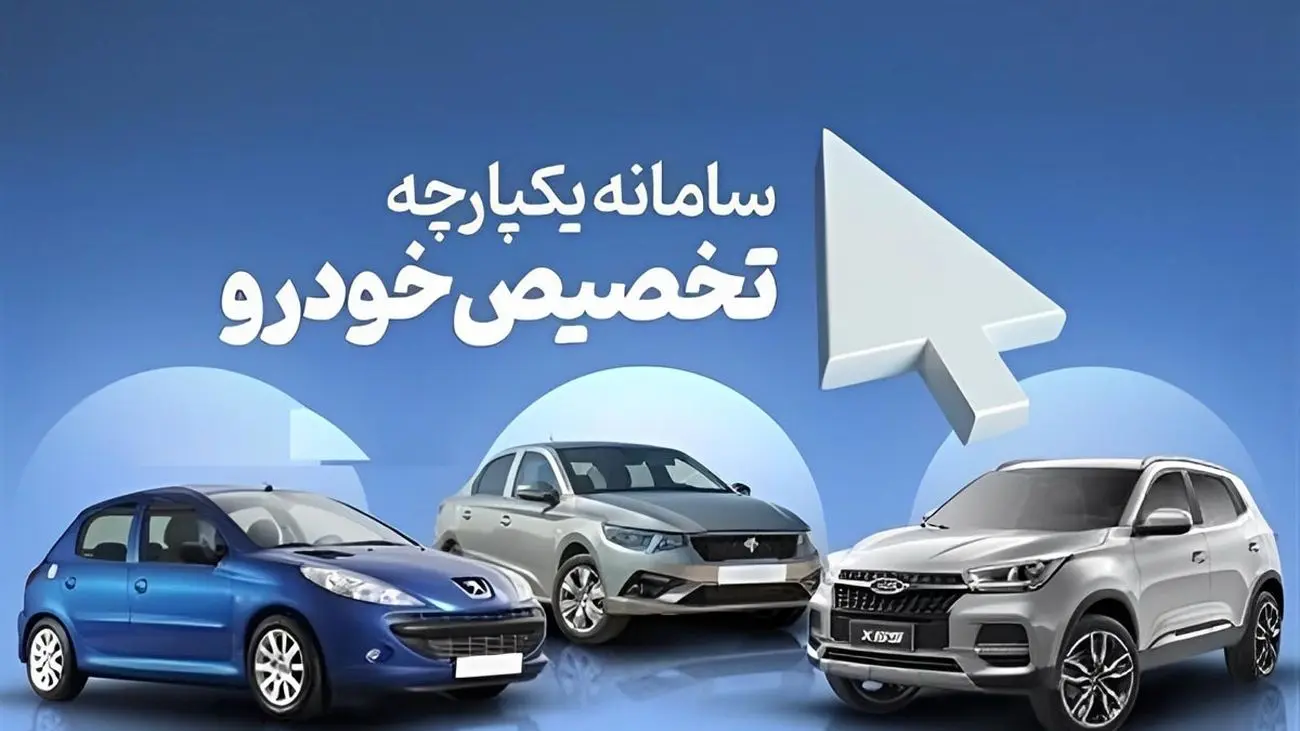 خبرفوری برای خریداران خودرو! / اعلام نتایج دور سوم ثبت نام خودروهای وارداتی + عکس و اسامی