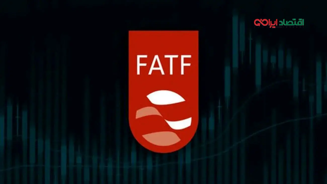 جامساز پرده برداشت/ FATF برای ایران فقط یک نمایش کاغذی؟