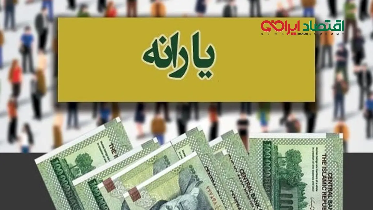سه شرط کلیدی برای افزایش سه برابری یارانه اقشار کم‌درآمد