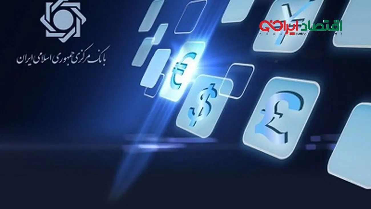 نرخ تسعیر اقلام پولی داراییها و بدهیهای ارزی شبکه بانکی کشور ابلاغ شد