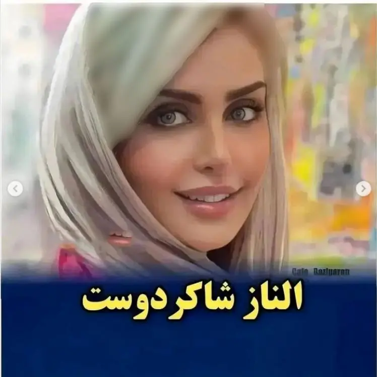 بازیگران جذاب ایرانی