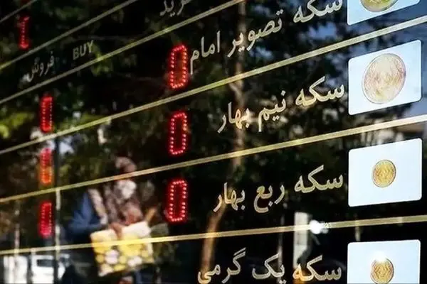 قیمت انواع سکه در بازار امروز ۳۰ آذر ۱۴۰۴