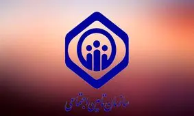 اتفاق غیرمنتظره در تامین اجتماعی/ ابلاغ بخشنامه‌ای که بازنشستگان را خوشحال کرد!