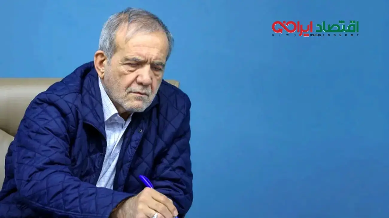 پزشکیان شخصاً پای کار آمد ؛ بسته‌های حمایتی جدید تا پایان سال اجرا می‌شود