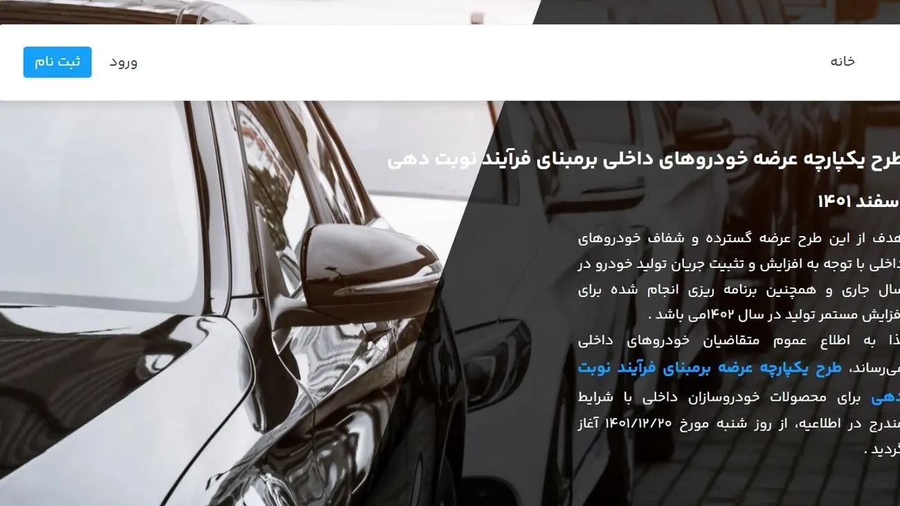 آغاز فروش 900 هزار خودروهای به قیمت کارخانه+ شرایط ثبت نام