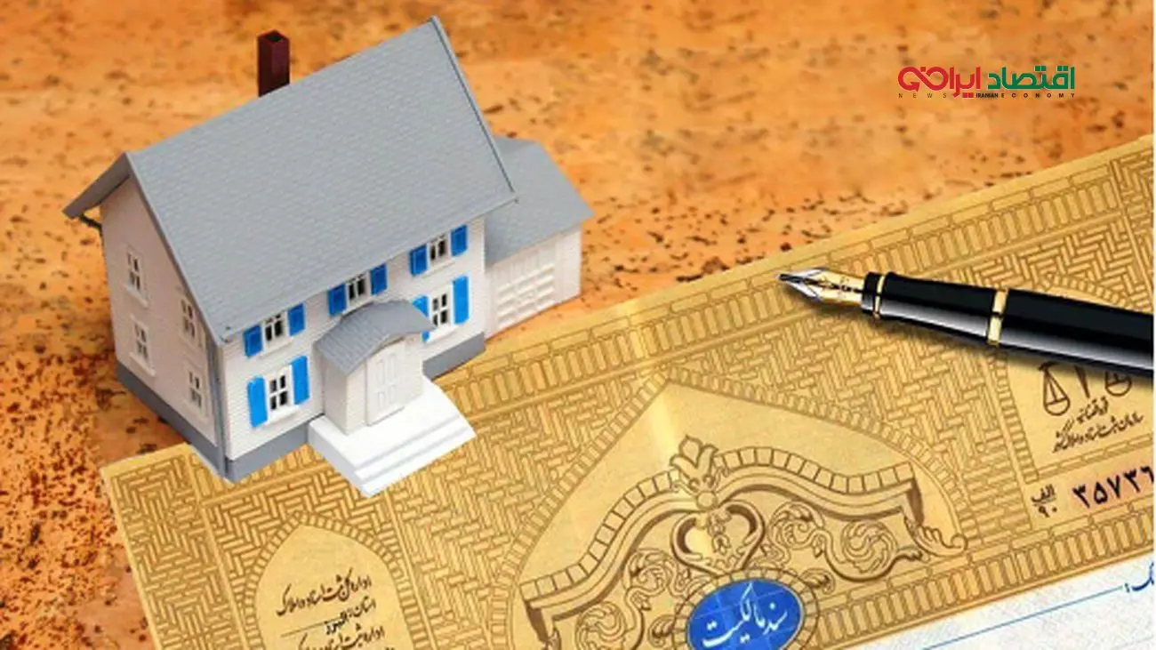 سند ملکتان را با قانون جدید چگونه صادر کنید؟