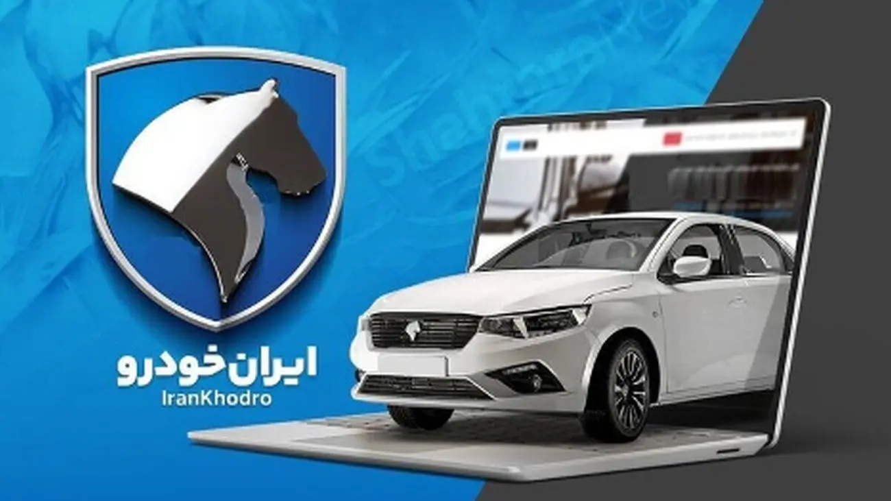 آغاز رسمی فروش 4 محصول ایران خودرو امروز + اطلاعات قیمت و مدلها