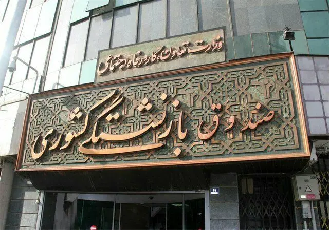 پرداخت هزینه سوغاتی مدیران بیمه ملت از جیب بازنشستگان!