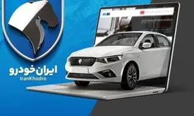زمان دقیق قرعه‌ کشی ایران خودرو مشخص شد + جزئیات کامل