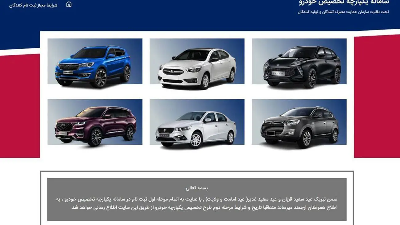 کدام خودروها دیگر سامانه یکپارچه عرضه نمیشوند؟ + اسامی!