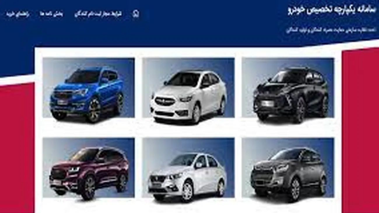 فروش جدید سامانه یکپارچه از هفته آینده آغاز میشود + جزییات