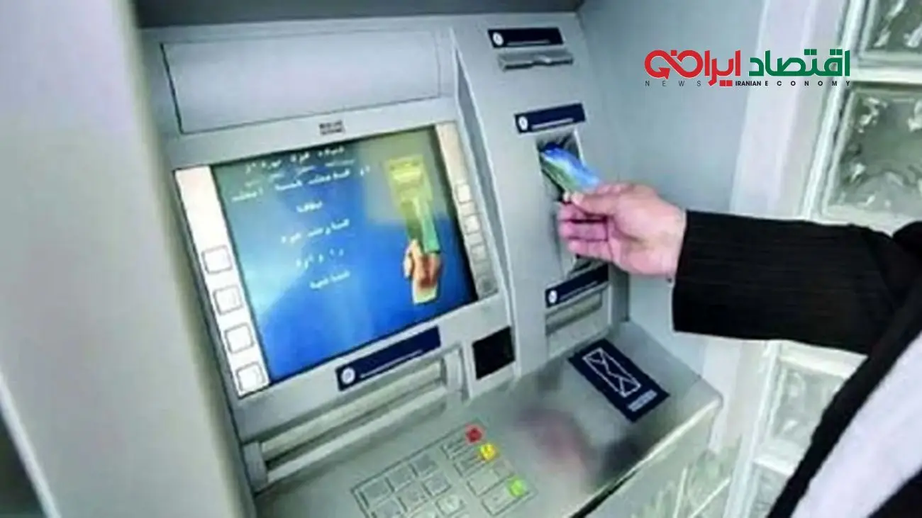 خبر داغ بانکی/ سقف برداشت از خودپردازها افزایش یافت!
