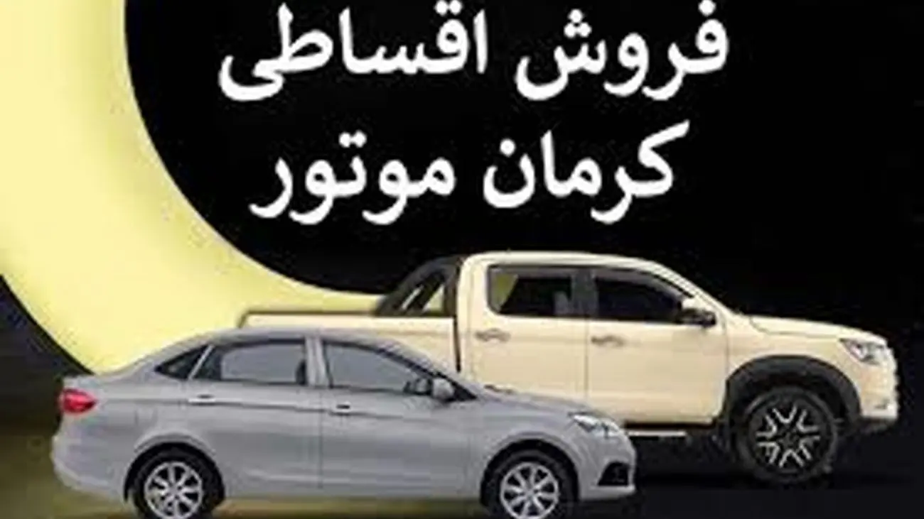 فروش قسطی این خودرو در بازار آغاز شد + مبلغ پیش پرداخت