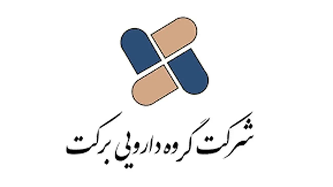 گروه دارویی برکت با واگذاری ملکی در خیابان دماوند موافقت کرد