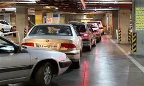 افزایش 45 درصدی نرخ پارکینگ‌های شهرداری تهران