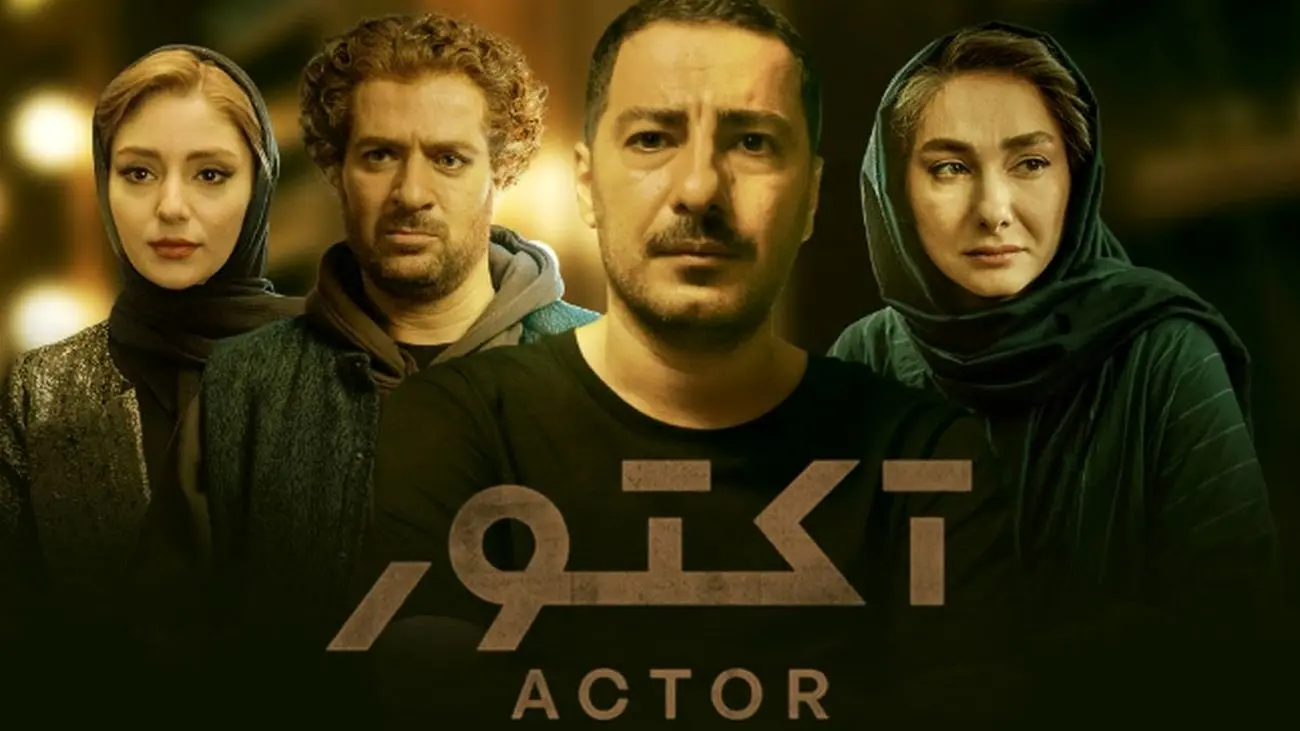 توهین زشت به زنان در سریال آکتور / حرمت زنان ایرانی را شکستند !