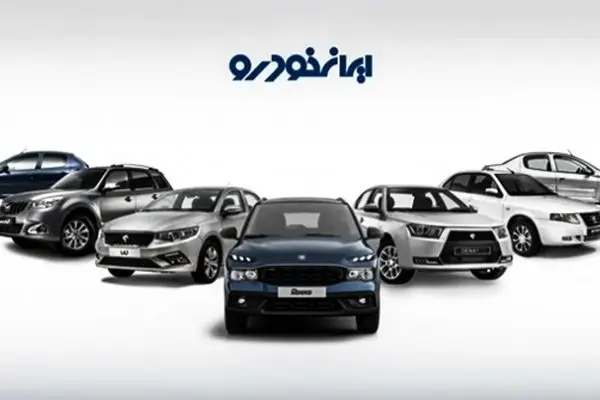 فروش جدید ایران‌خودرو آغاز شد / 100 میلیون بلوکه کنید !