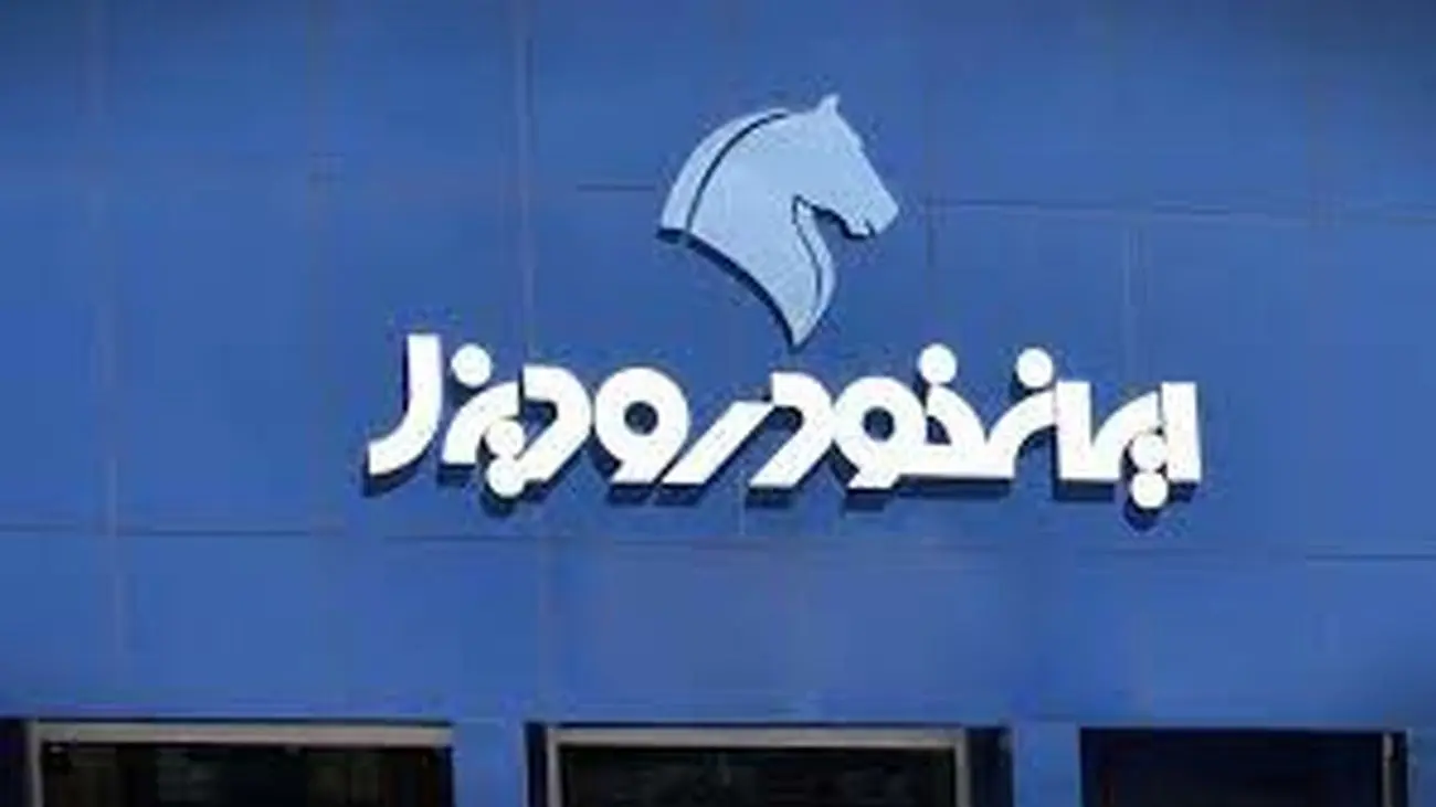 آغاز پیش فروش غول ایران خودرو از چهارشنبه 29 آذر