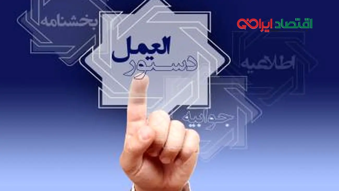 «دستور‌العمل پرداخت تسهیلات اعتبار در حساب جاری برای سرپرستان خانوار دارای درآمد منظم، مستمری یا یارانه» به شبکه بانکی ابلاغ شد