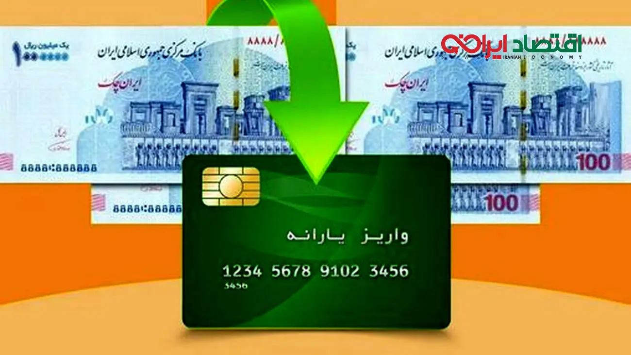 خبر خوش/ آذرماه منتظر یارانه یک‌ میلیون و 100 هزارتومانی باشید