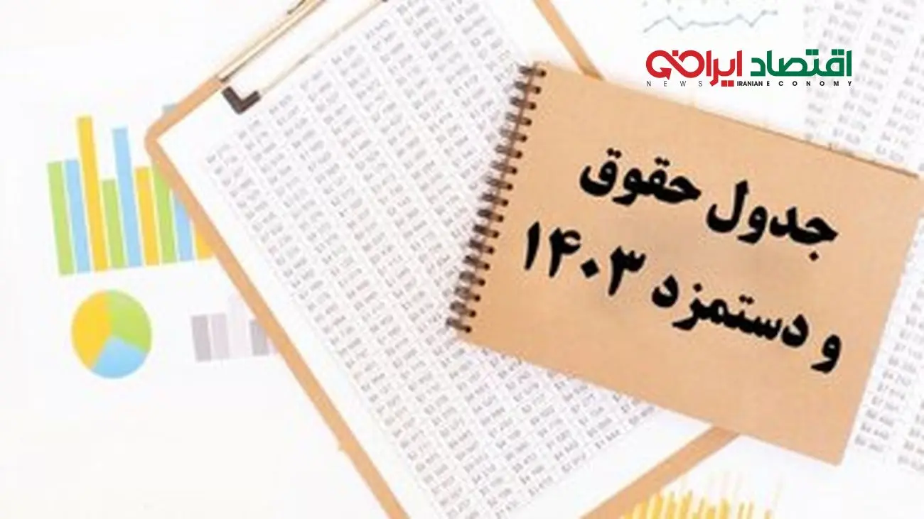 افزایش حقوق کارمندان در سال آینده چقدر است؟