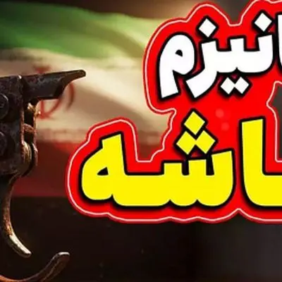 فوری / مکانیسم ماشه در آستانه فعال‌سازی؛ شمارش معکوس آغاز شد