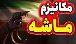 فوری / مکانیسم ماشه در آستانه فعال‌سازی؛ شمارش معکوس آغاز شد