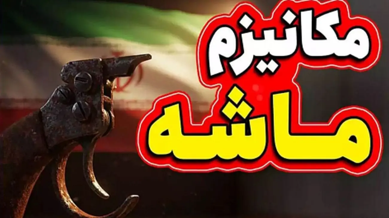 فوری / مکانیسم ماشه در آستانه فعال‌سازی؛ شمارش معکوس آغاز شد