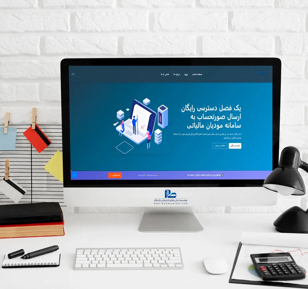 نرم افزار واسط سامانه مودیان صام