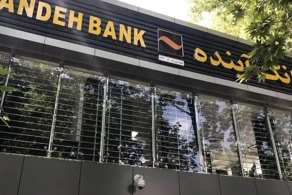 سرنوشت دارایی‌های بانک آینده مشخص شد