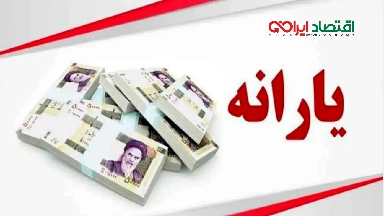 2 واریزی مهم این ماه برای یارانه‌بگیران/ 650 هزار تومان در راه حساب‌ها!