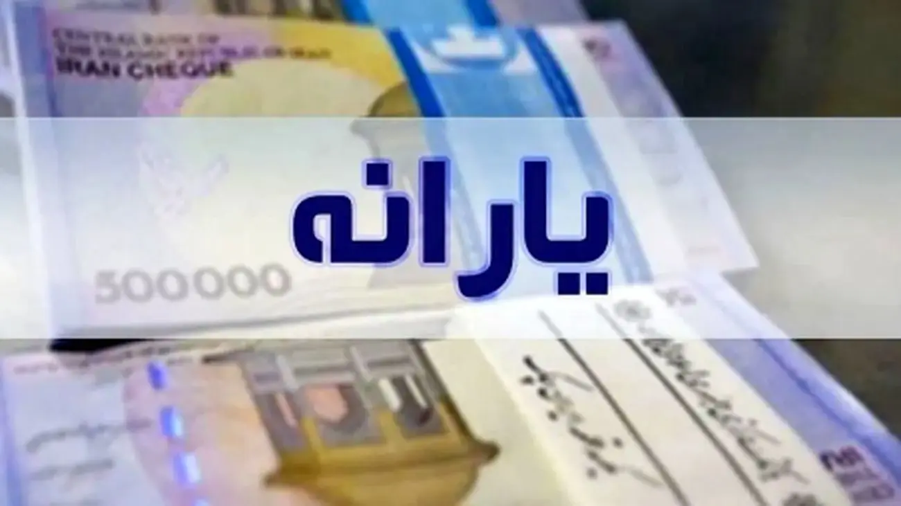 حذف یارانه نقدی برای این گروه قطعی شد!
