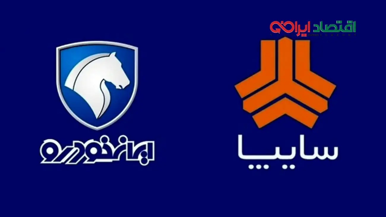 جدیدترین قیمت‌ها برای خودروهای سایپا و ایران خودرو