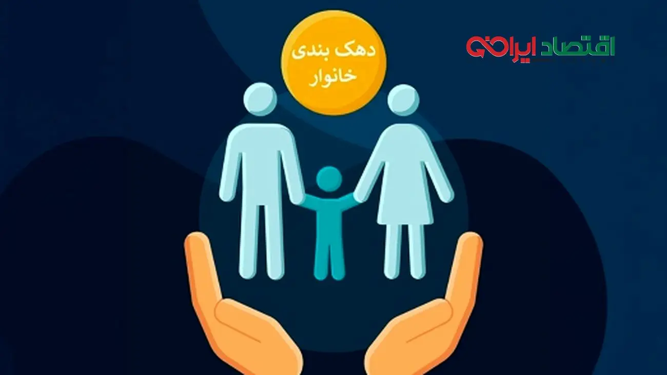 احتمال تغییر دهک خانوارها با بررسی جدید یارانه‌ها در این ماه