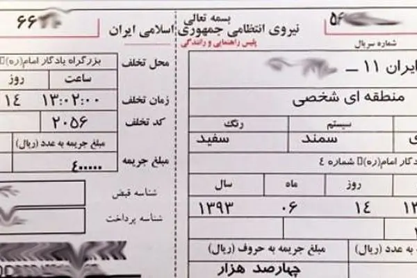 نحوه پرداخت جریمه  خودرو +  3 روش دریافت شناسه قبض