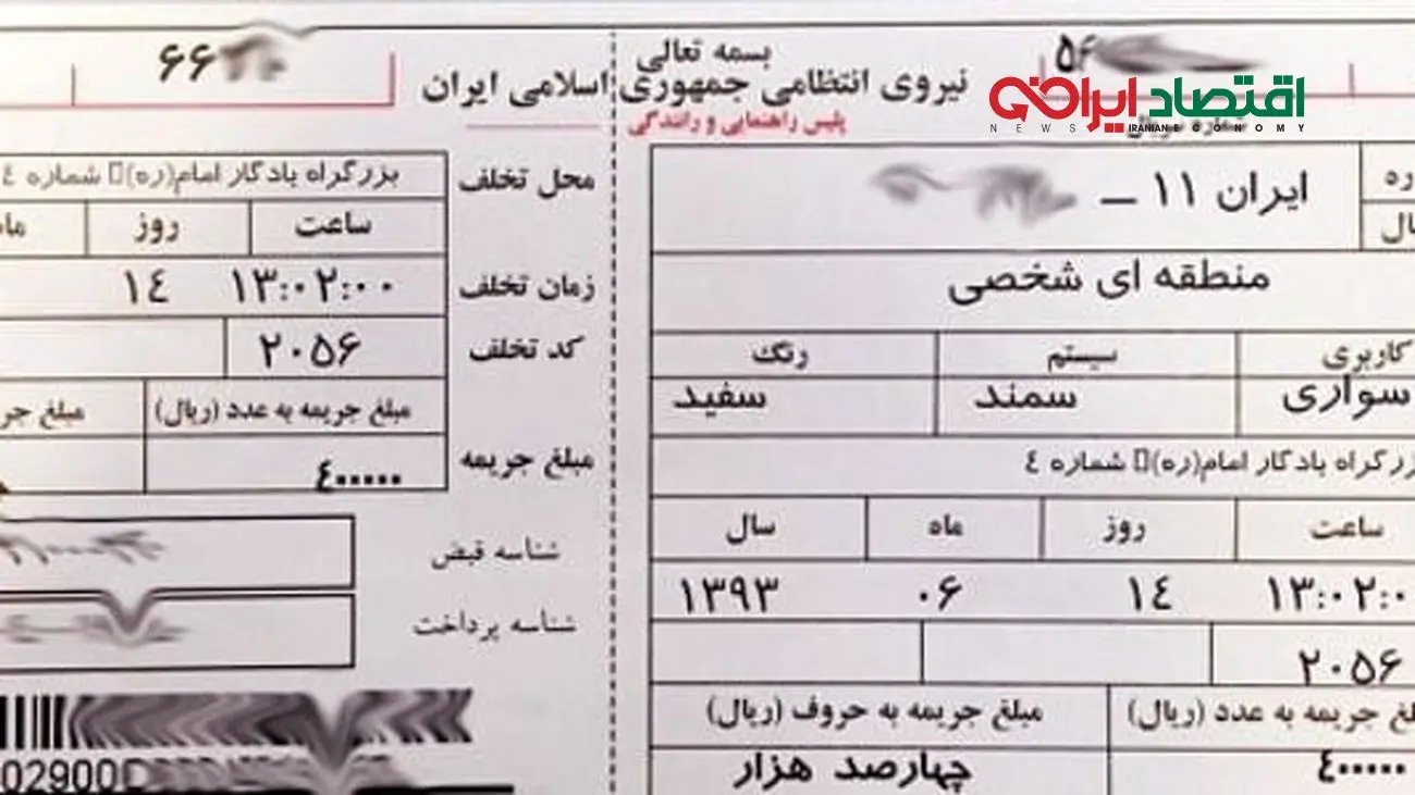 نحوه پرداخت جریمه  خودرو +  3 روش دریافت شناسه قبض