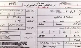 نحوه پرداخت جریمه  خودرو +  3 روش دریافت شناسه قبض