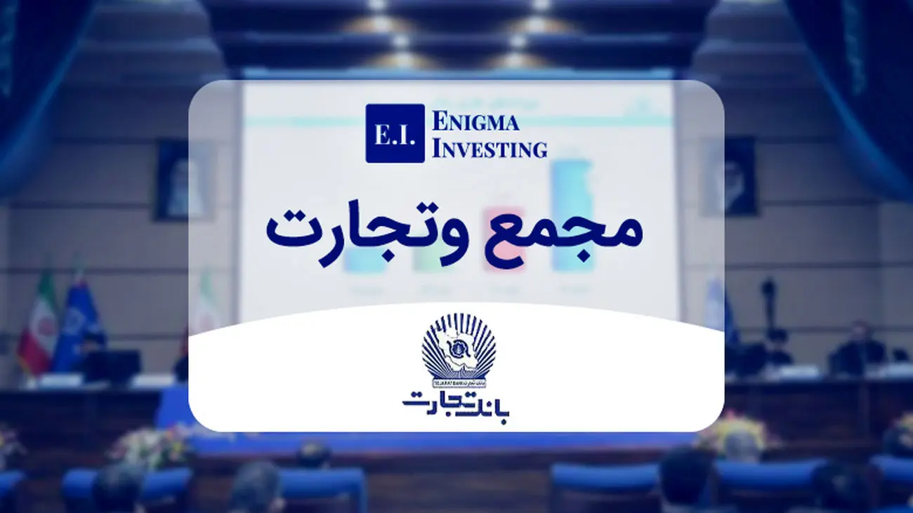 قدرت خرید حقوقی‌ها عامل صعود نماد وتجارت شد