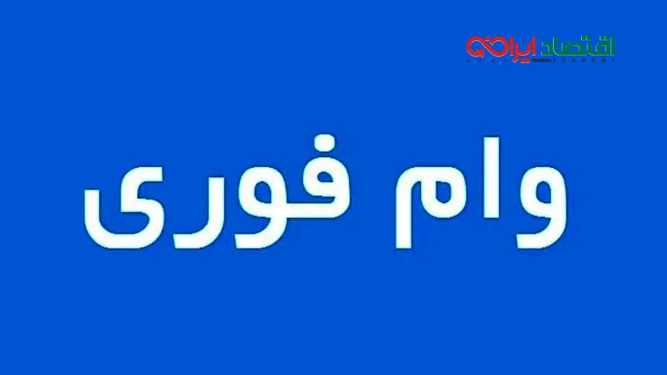وام فوری ۳۰۰ میلیونی بانک سینا مخصوص آذر ۱۴۰۴ بدون نیاز به ضامن!
