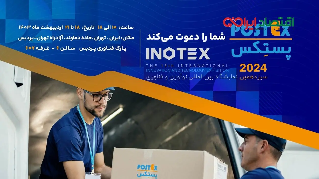 حضور پستِکس در نمایشگاه بینالمللی نوآوری و فناوری اینوتکس
