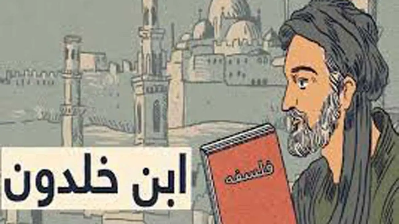 چرا ابن خلدون یکی از مهمترین اندیشمندان تاریخ است؟