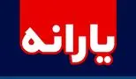 وزیر کار/ فرصت ثبت‌نام یارانه را از دست ندهید!