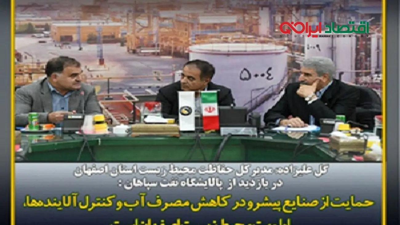 بازدید مدیر کل حفاظت محیط زیست استان اصفهان از پالایشگاه نفت سپاهان