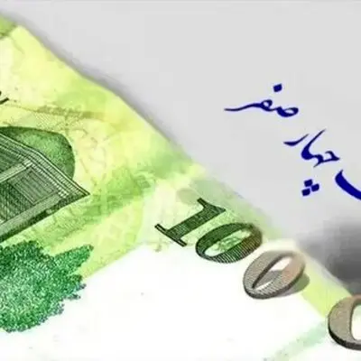 پشت پرده حذف چهار صفر از پول ملی/ پایان بحران یا آغاز یک فاجعه؟