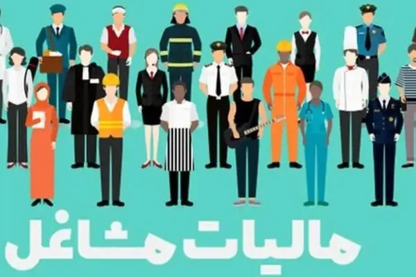 صاحبان این مشاغل باید مالیات مقطوع پرداخت کنند