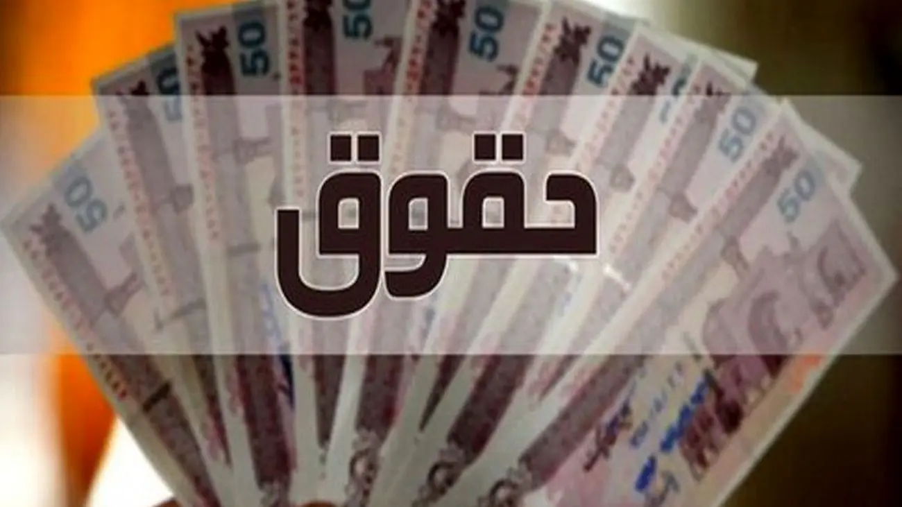 خبر خوش واریزی برای کارمندان / واریزی یک میلیون و دویست هزار تومانی به حساب حقوق این افراد !