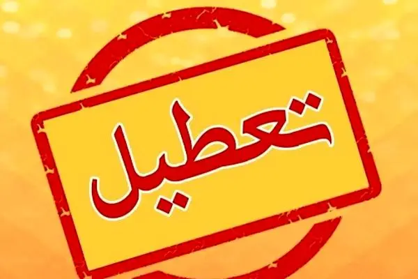 فوری / کارگران آماده تغییر تعطیلی هفتگی خود باشند