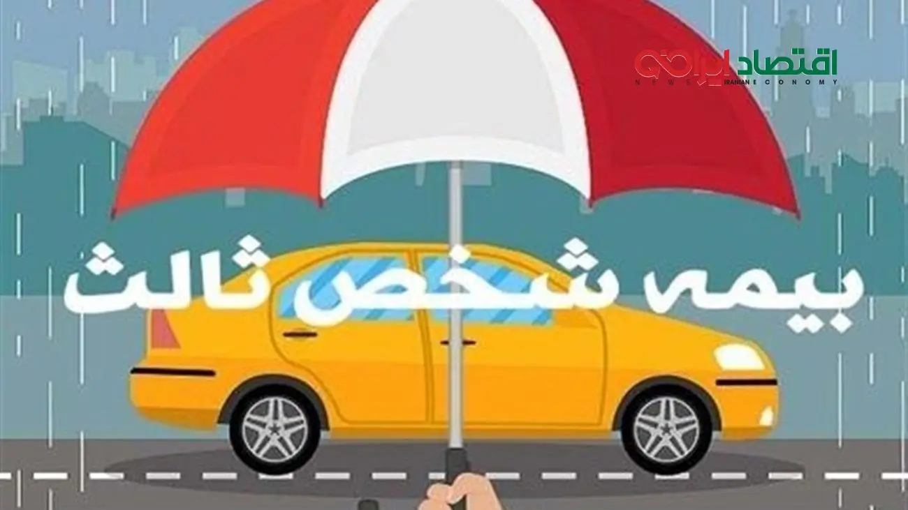 صدور بیمهنامه شخص ثالث، مشروط به تسویهحساب عوارض آزادراهی شد