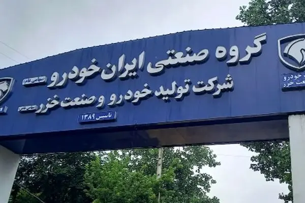 قیمت روز محصولات ایران‌خودرو چهارشنبه 1 مرداد + جدول