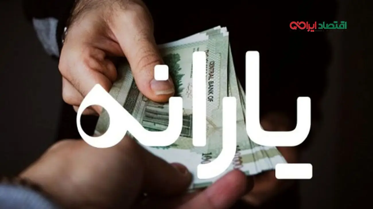 یارانه‌ها زیر تیغ حذف/ ملاک‌ها رسما اعلام شد!
